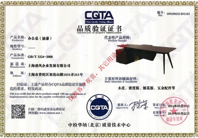 雅風家具主管桌CATA品質驗證證書